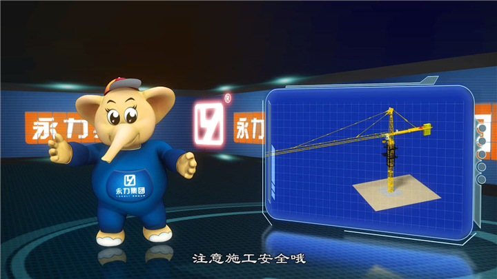 永力集团-塔吊作业安全演示